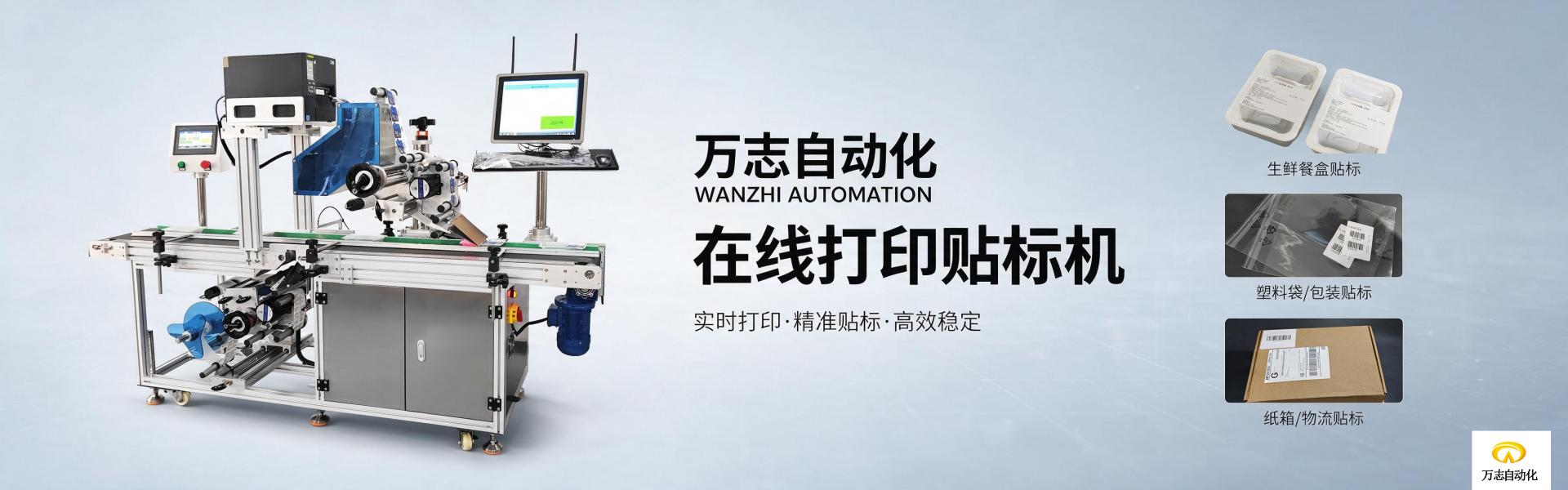 在线打印贴标机